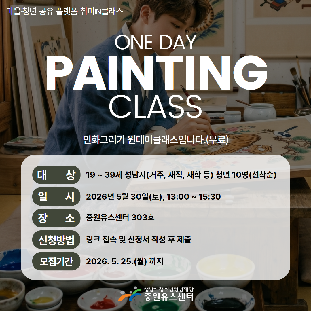 0530_취미IN클래스(민화그리기).png