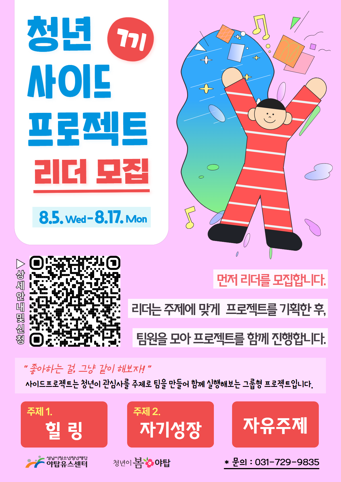 청년사이드프로젝트 7기 리더모집.png