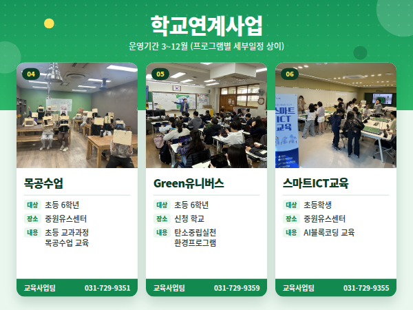 중원유스센터-학교연계사업 서브사진2