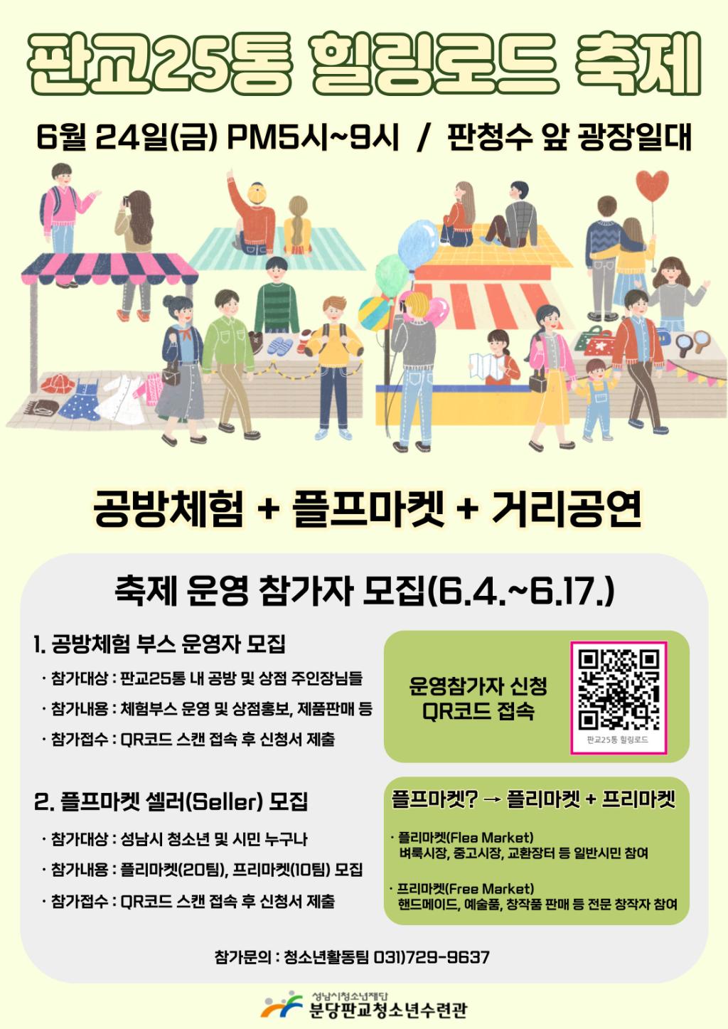 행사안내(상세) < 참여공간 : 성남청소년재단 관리사이트