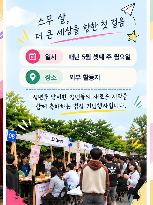중원-성년의날 서브사진1