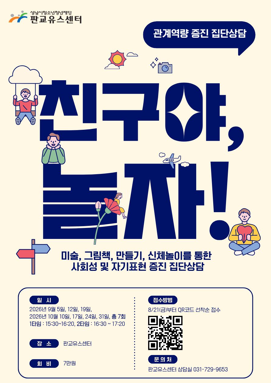 친구야 놀자 프로그램 포스터(9월~10월).jpg