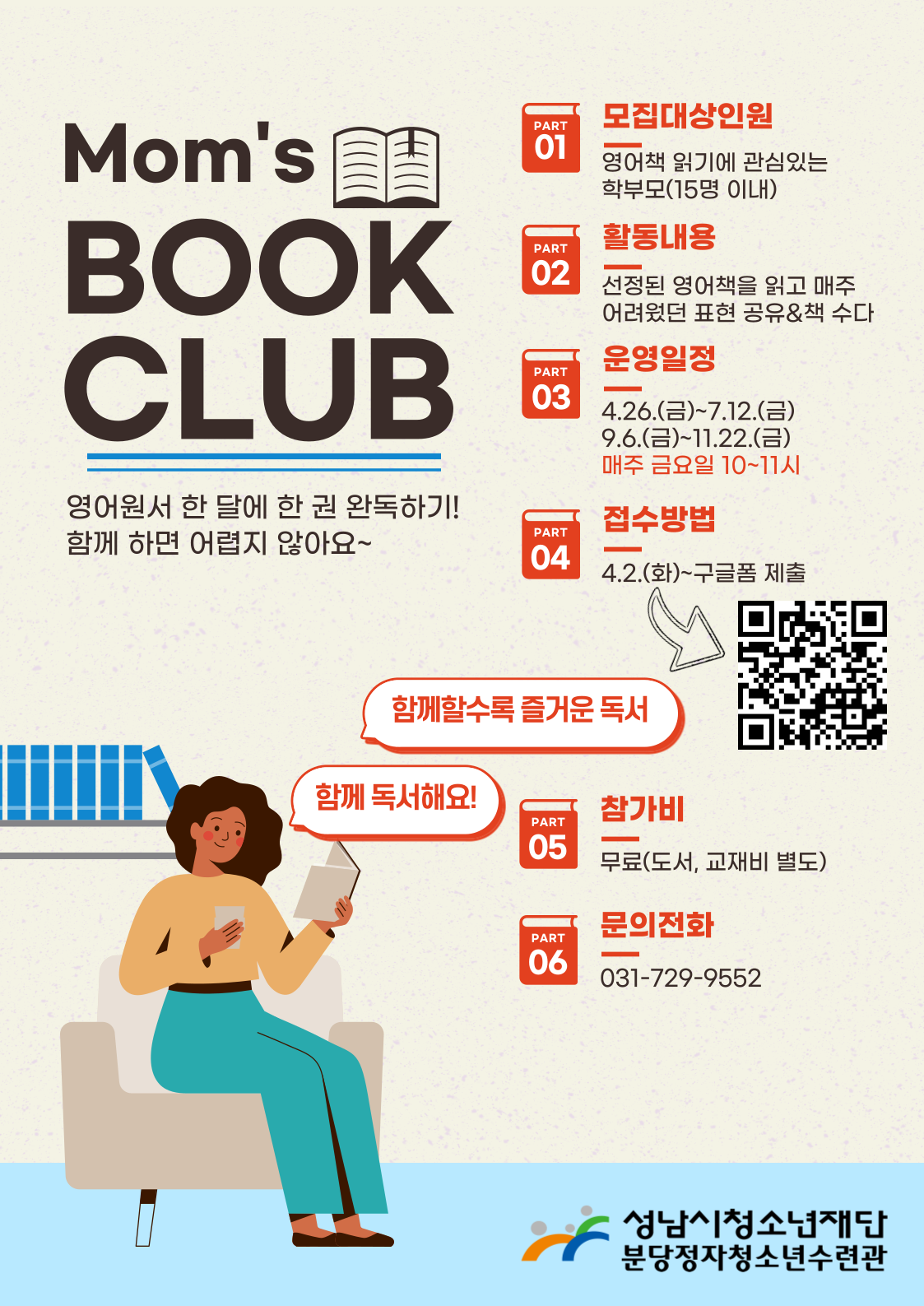 맘스북클럽 참가자 모집 홍보 포스터.png