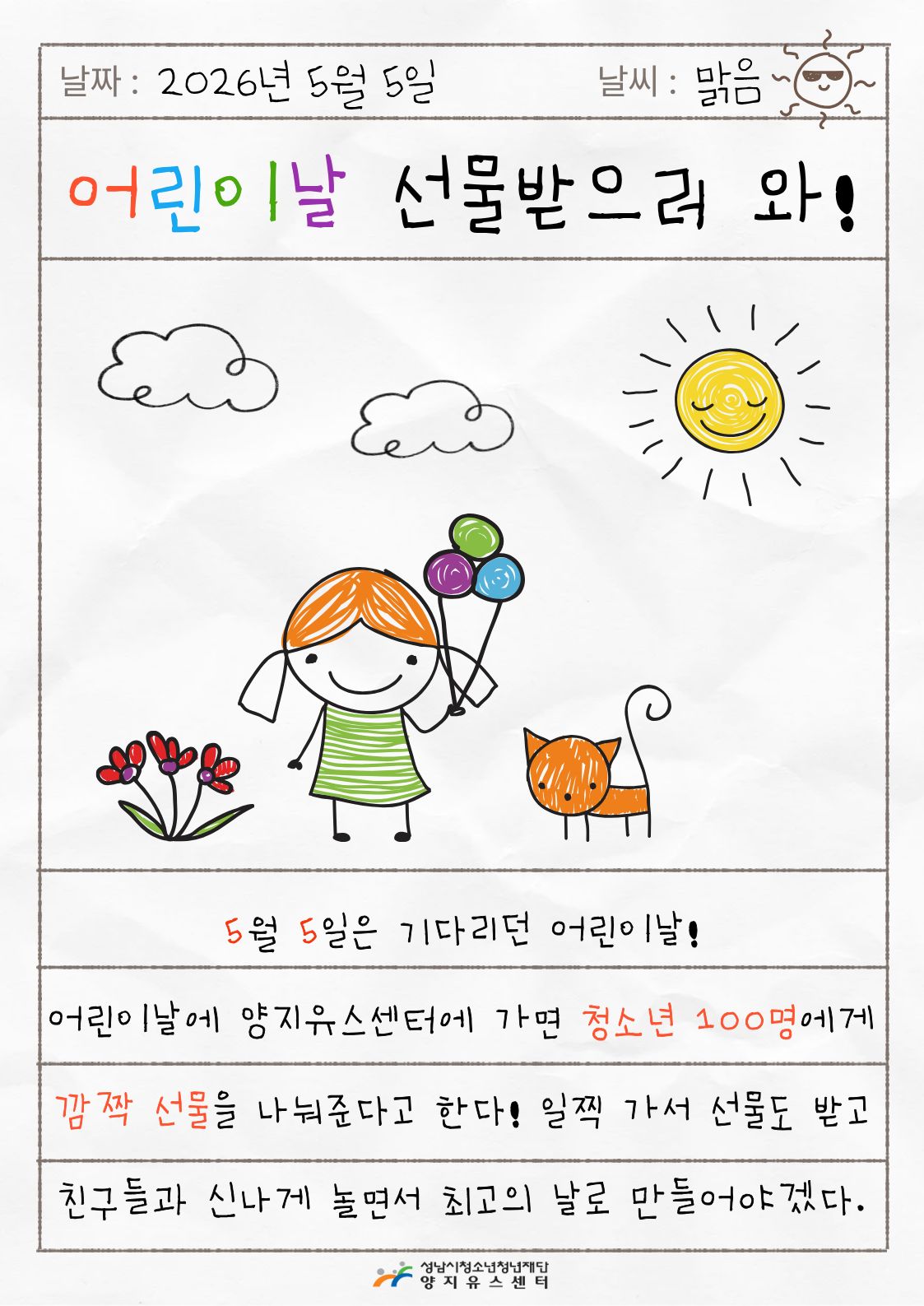어린이날 이벤트 포스터.jpg