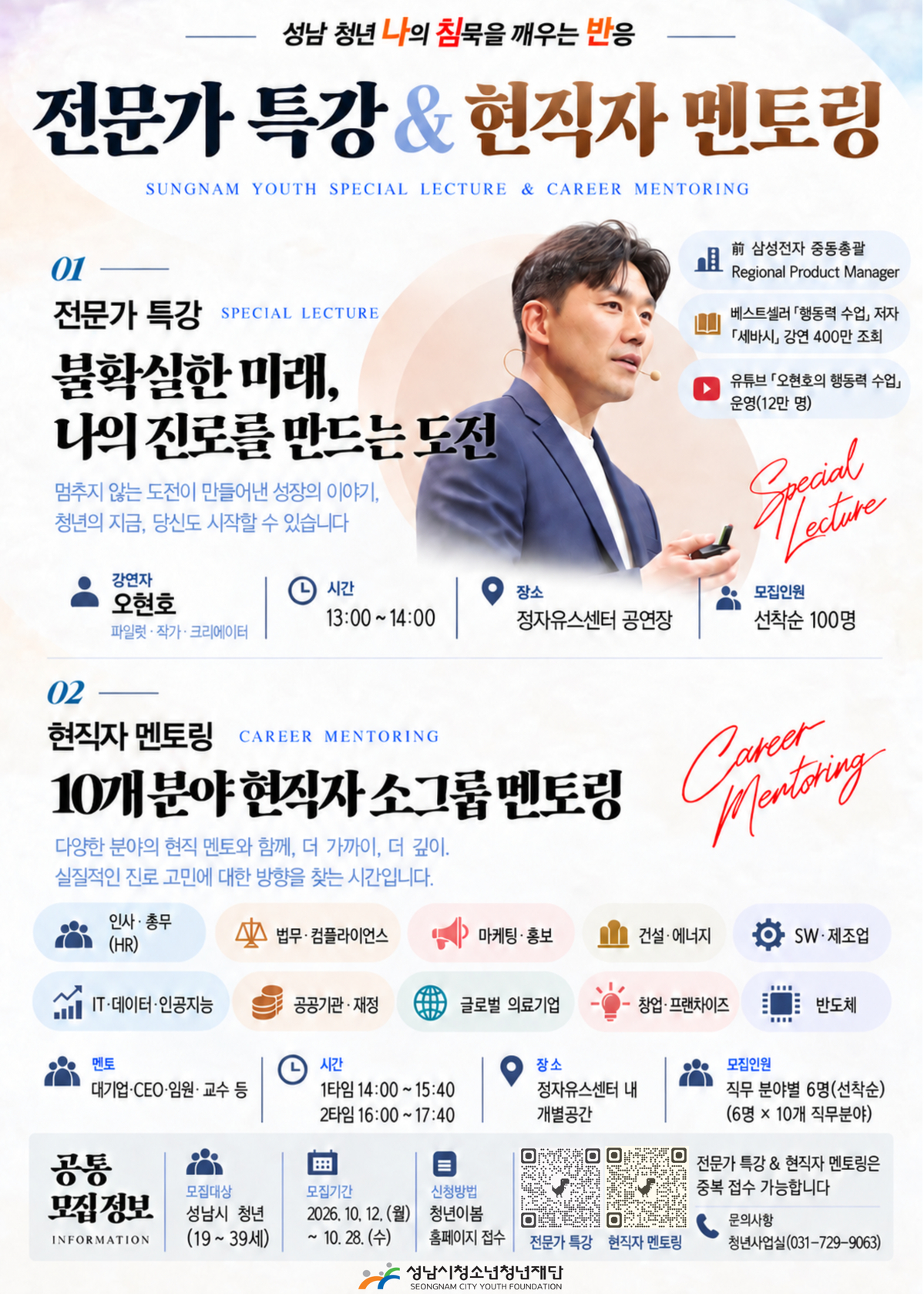 성남 청년 나침반 3차 포스터.jpg