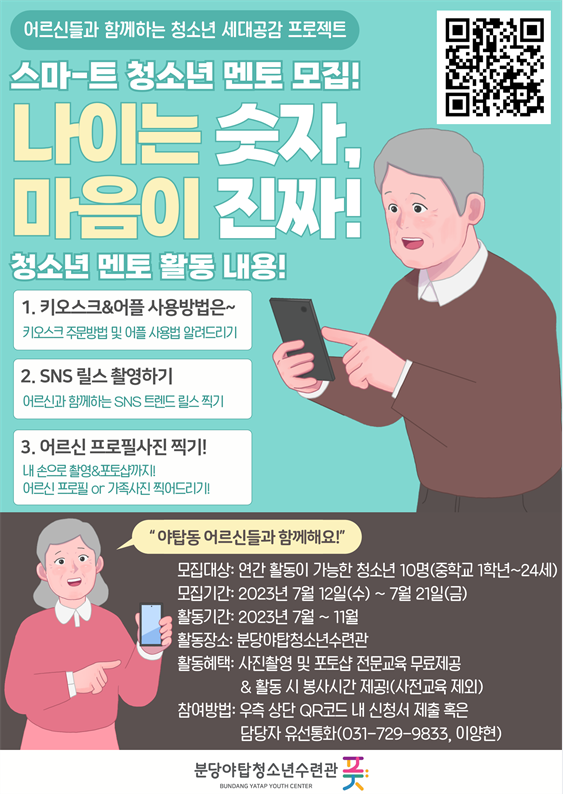 1. 세대공감 프로젝트 모집 포스터.png