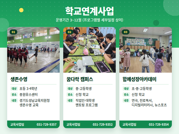 중원유스센터-학교연계사업 서브사진1