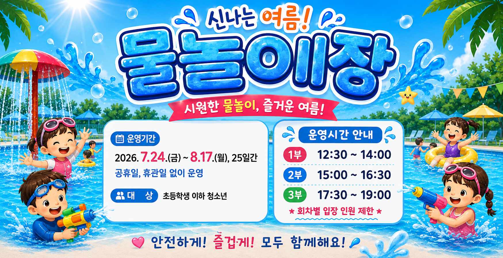 중원_물놀이장 이미지.png