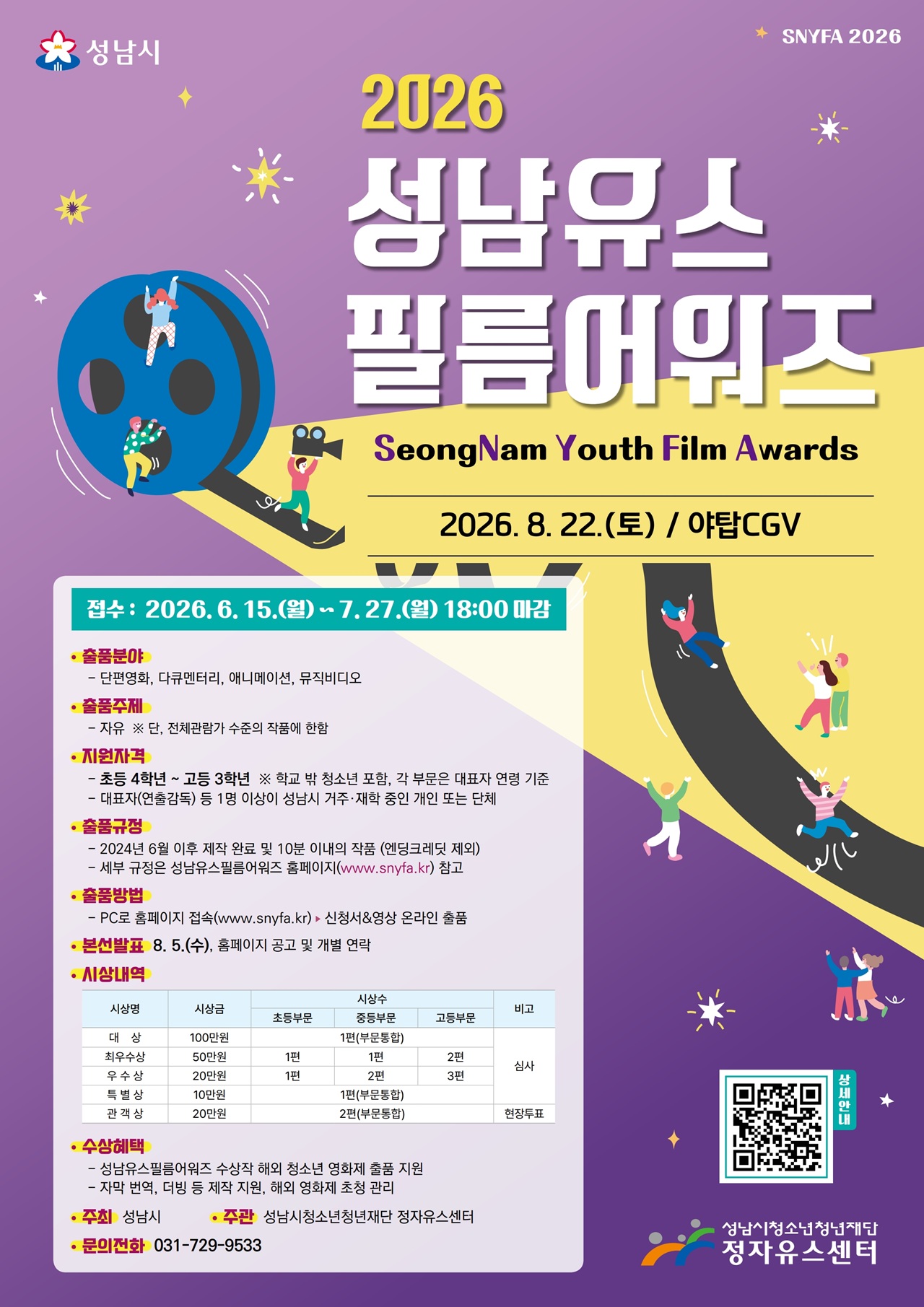 20260617 성남유스필름어워즈 홍보포스터.jpg