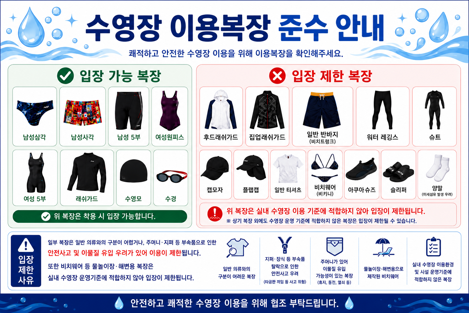 2026.08. 이용복장 준수안내-통합.png