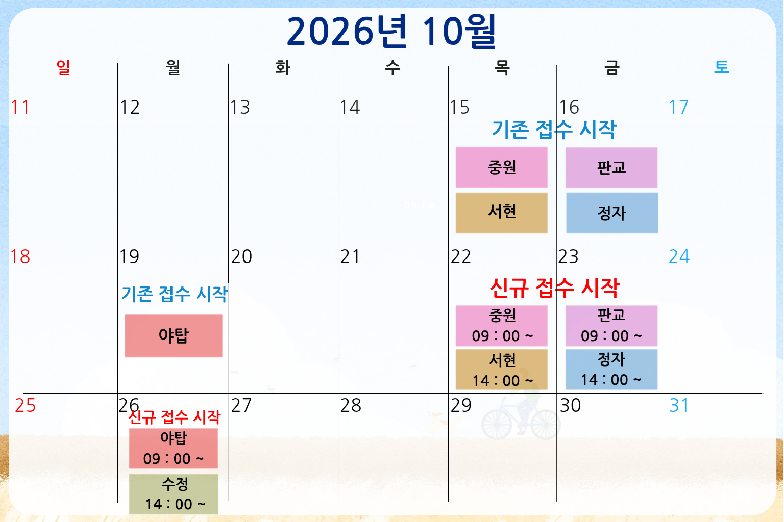 26년 11월 강좌 접수일_수정 시간.png