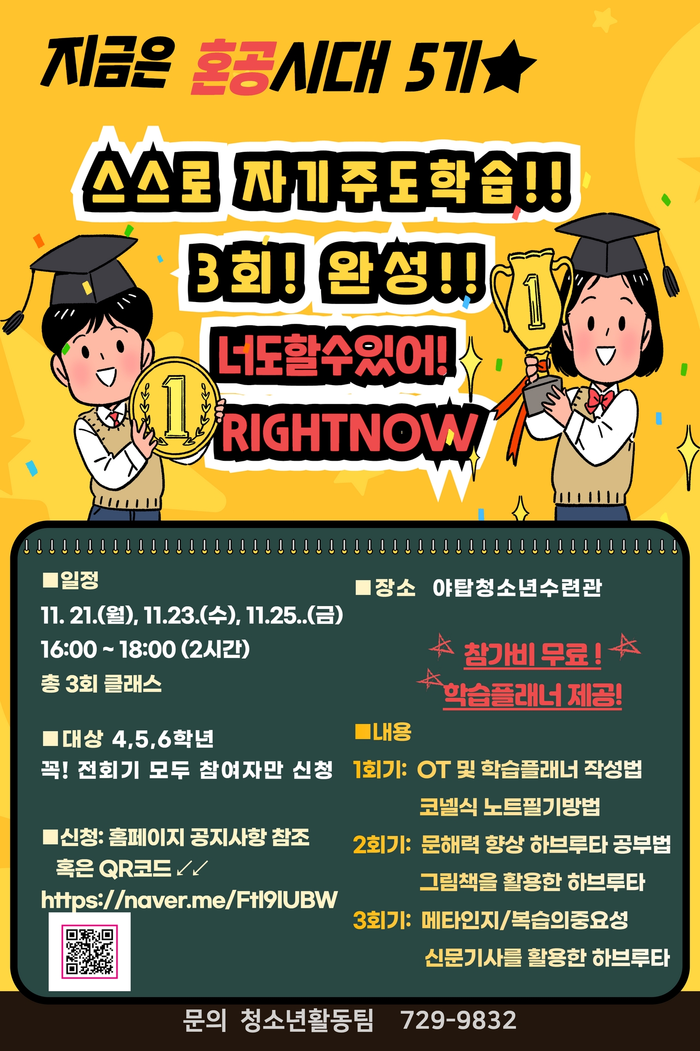 지금은혼공시대5기 포스터.jpg