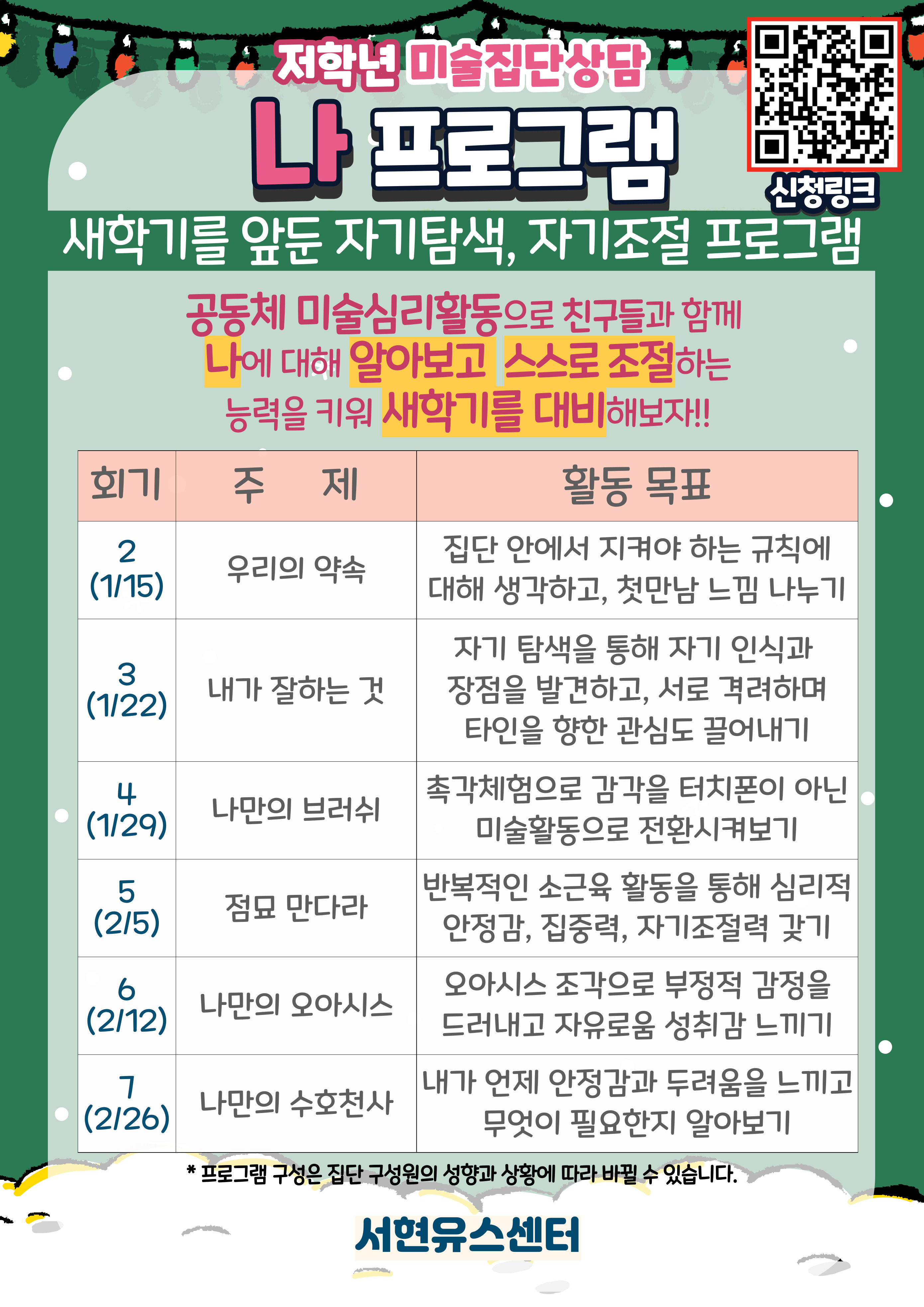 1,2월 저학년 커리큘럼.jpg