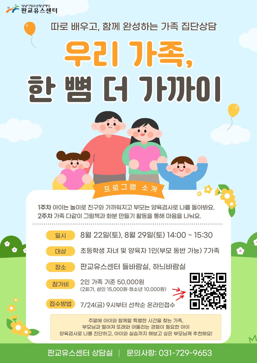 가족 집단상담 포스터.jpg