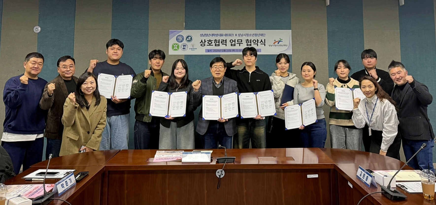 성남시청년 대학생 네트워크 업무협약