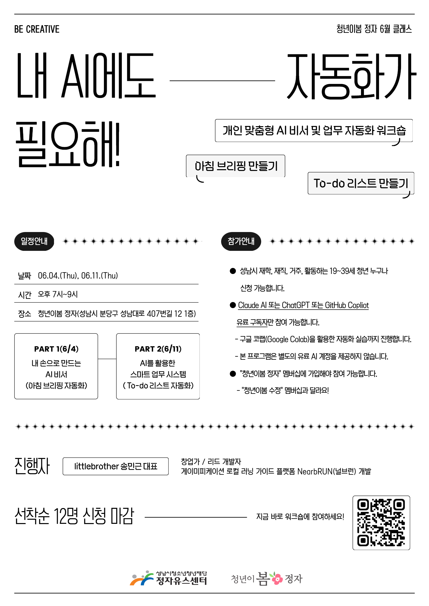 청년이봄 정자 AI 워크숍 홍보 포스터.jpg