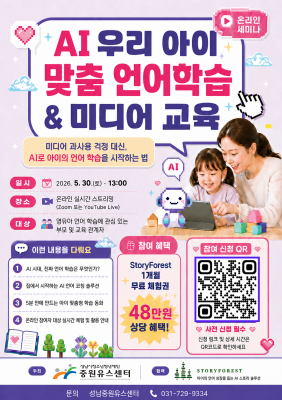 0530_영유아 언어학습&미디어 교육.png