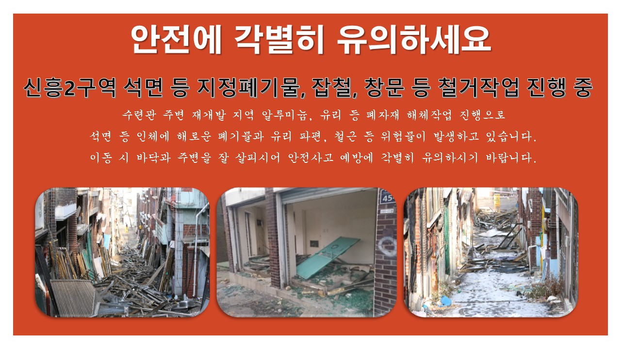사본 -안전에 각별히 유의하세요2.jpg