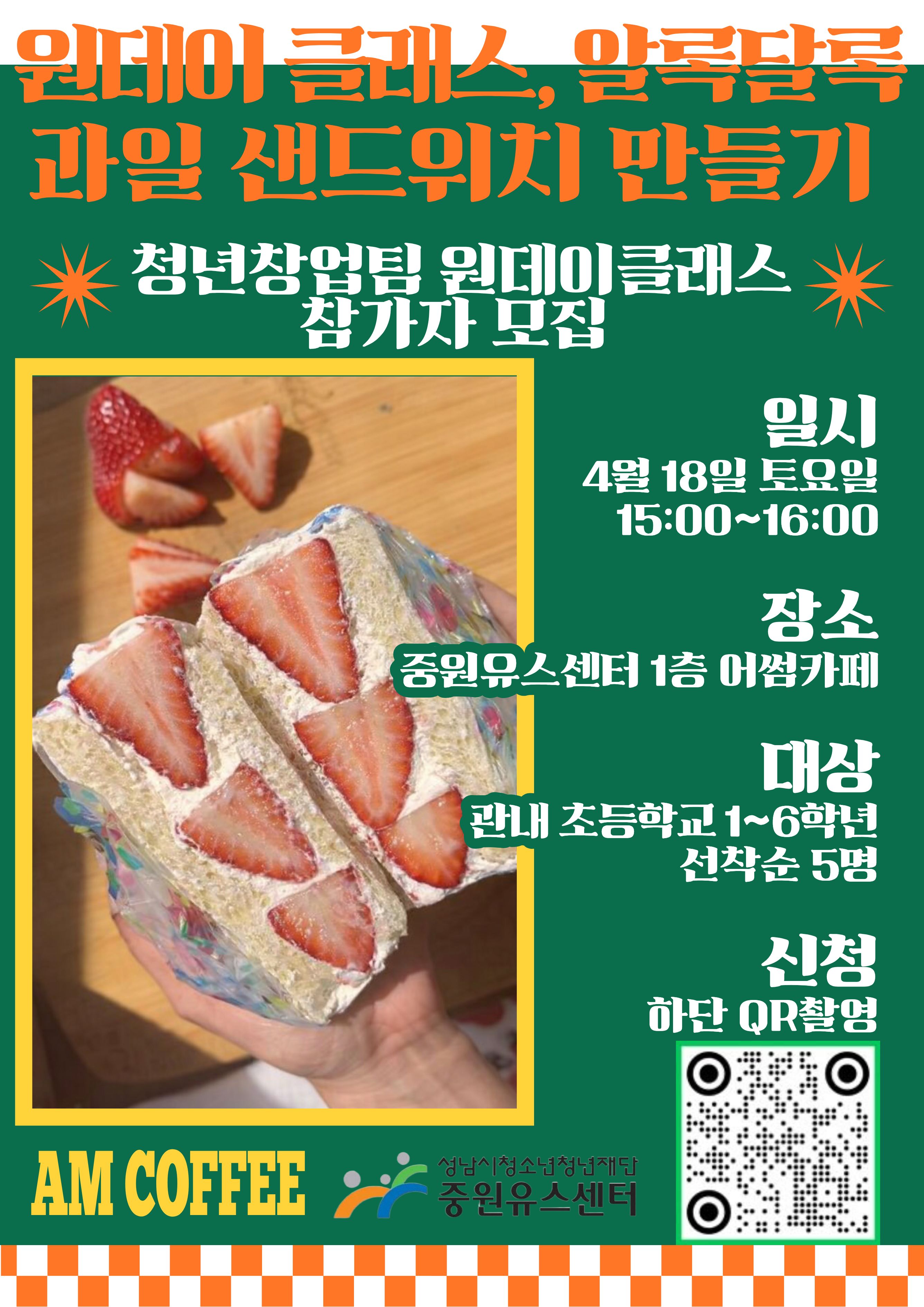 참가자 모집 포스터(샌드위치).jpeg