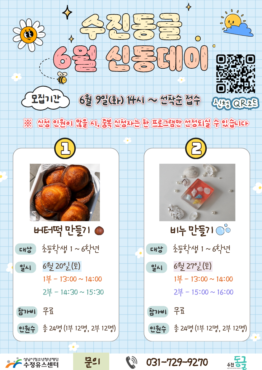 6월 신동데이 포스터.png