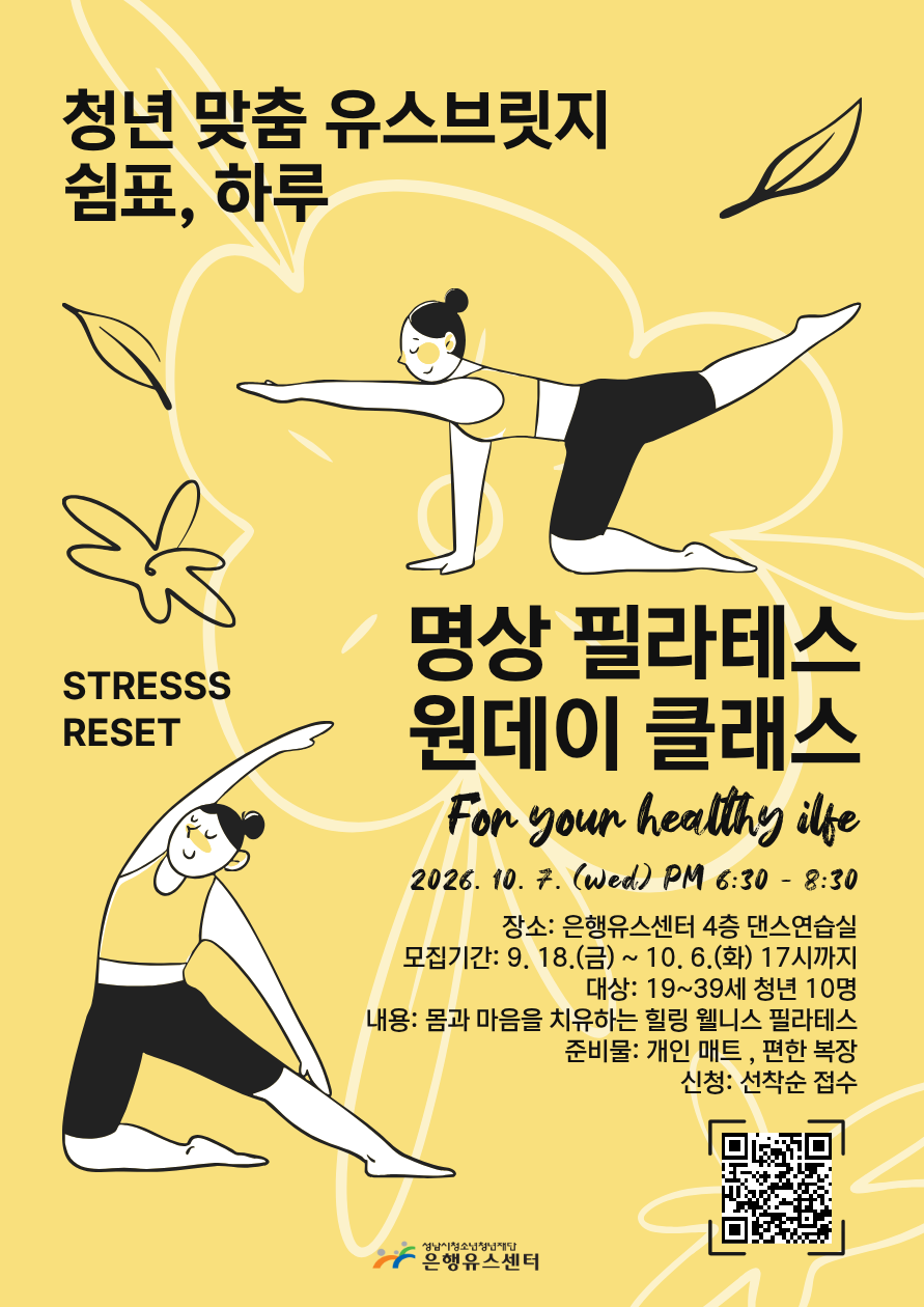 쉼표, 하루 명상 필라테스편.png
