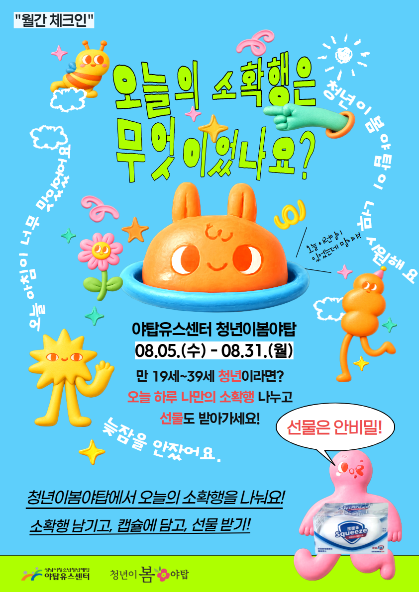 [포스터]월간체크인.png