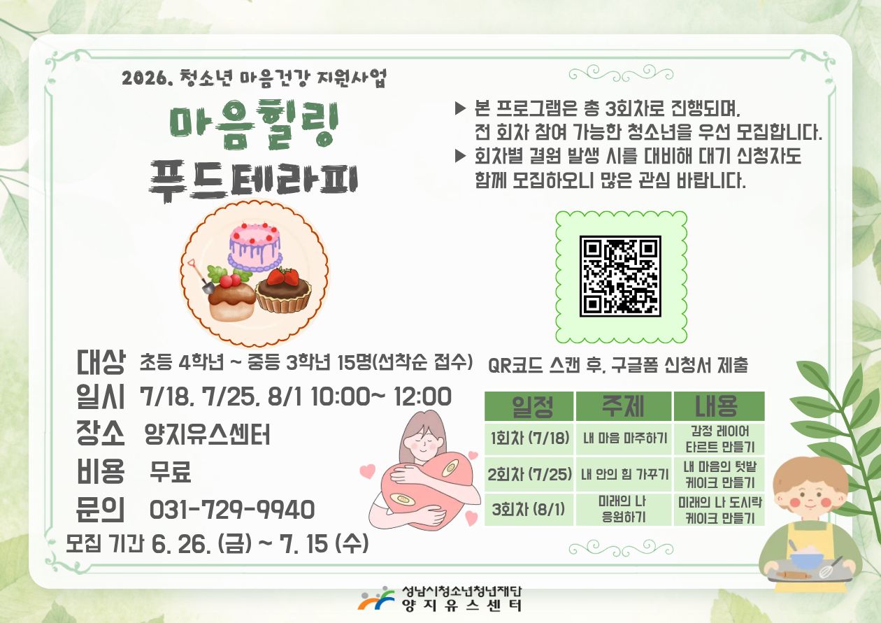 마음힐링 푸드테라피 포스터.jpg