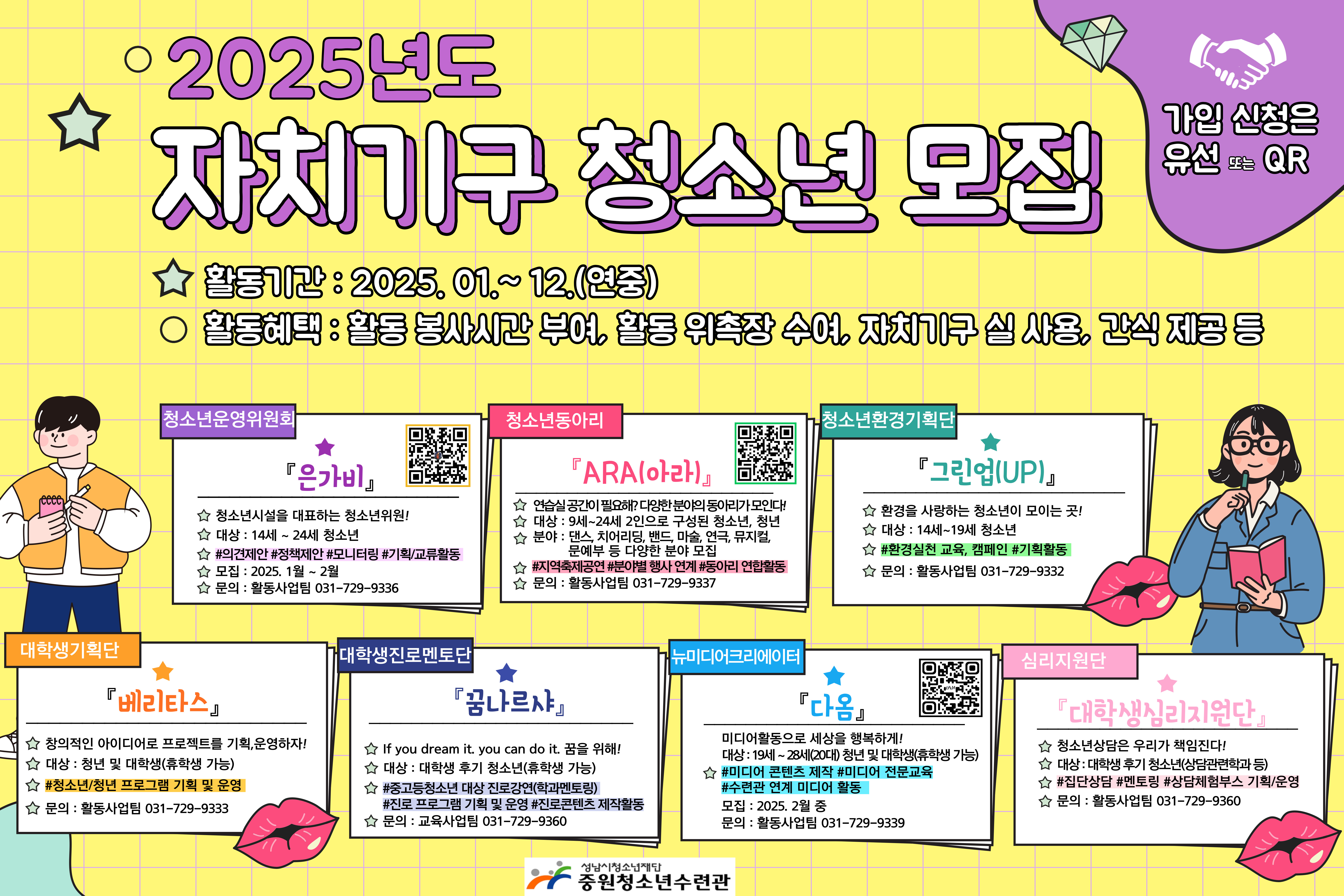 2025년도 자치기구 청소년 모집 포스터.jpg