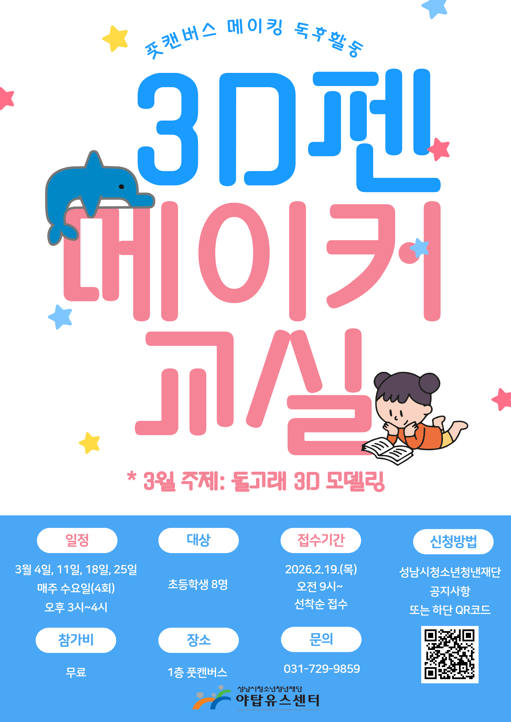 3D펜 메이커교실 포스터.jpg