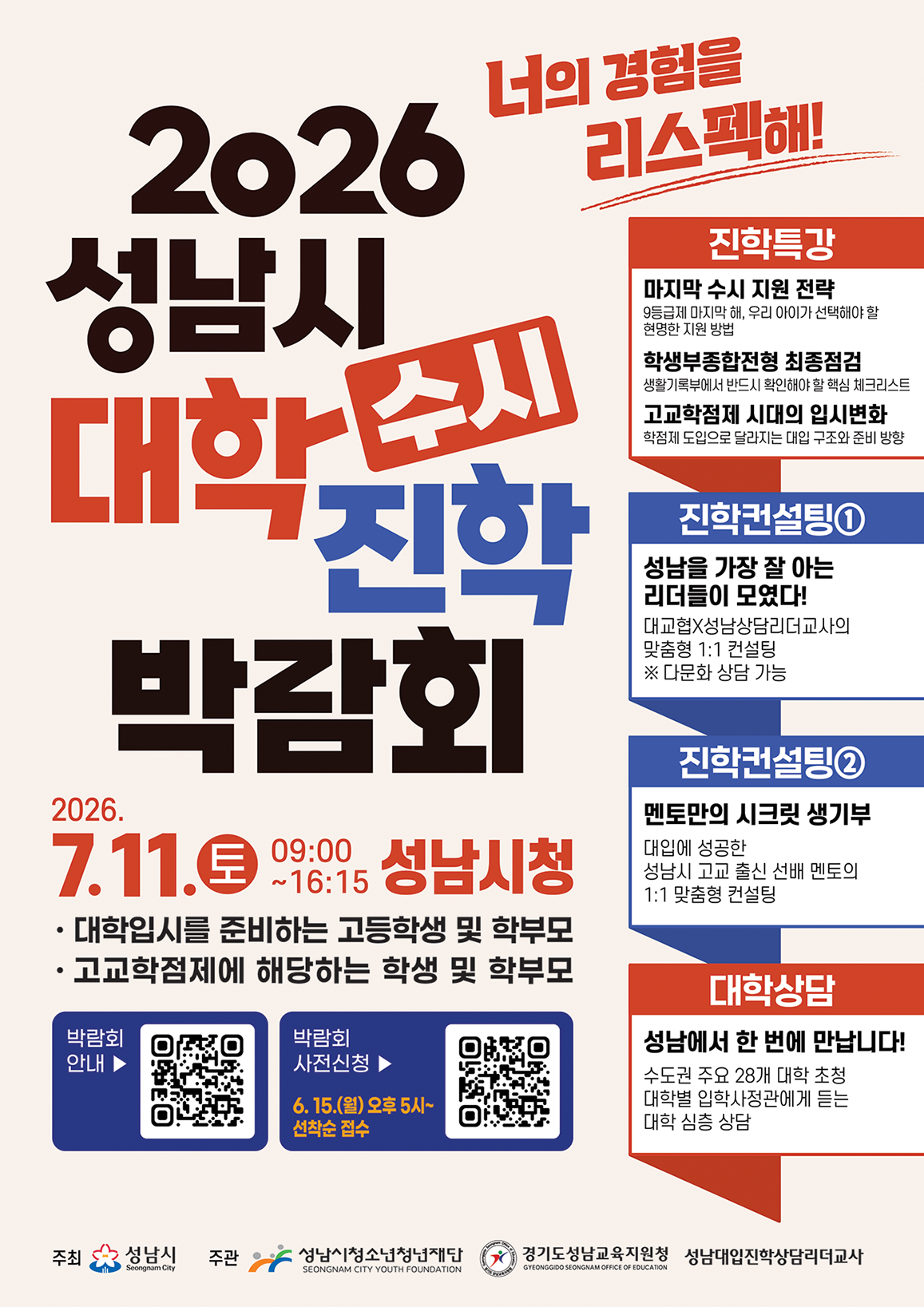 대학진학박람회WEB(OUT).png