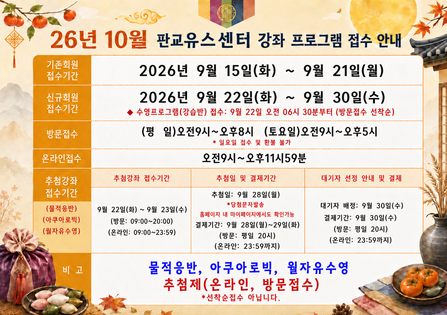 10월 프로그램 접수 안내문.png