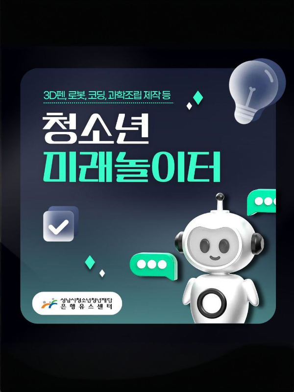 은행-청소년미래놀이터 메인사진1