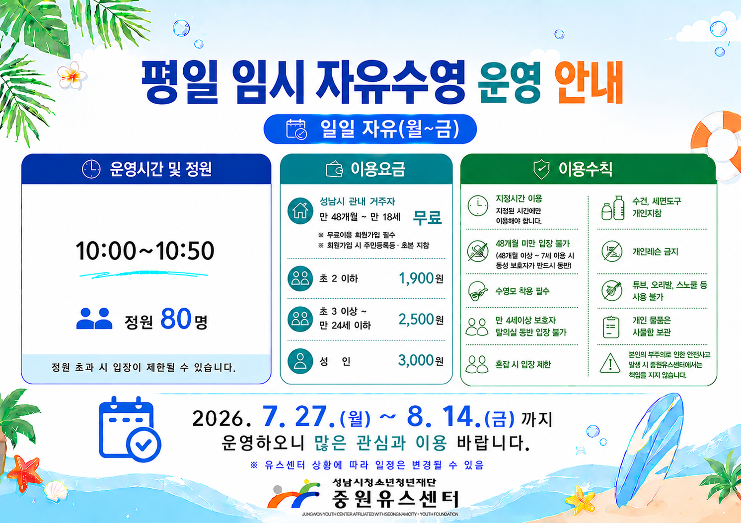 [중원]평일 오전 임시 자유수영 안내.png