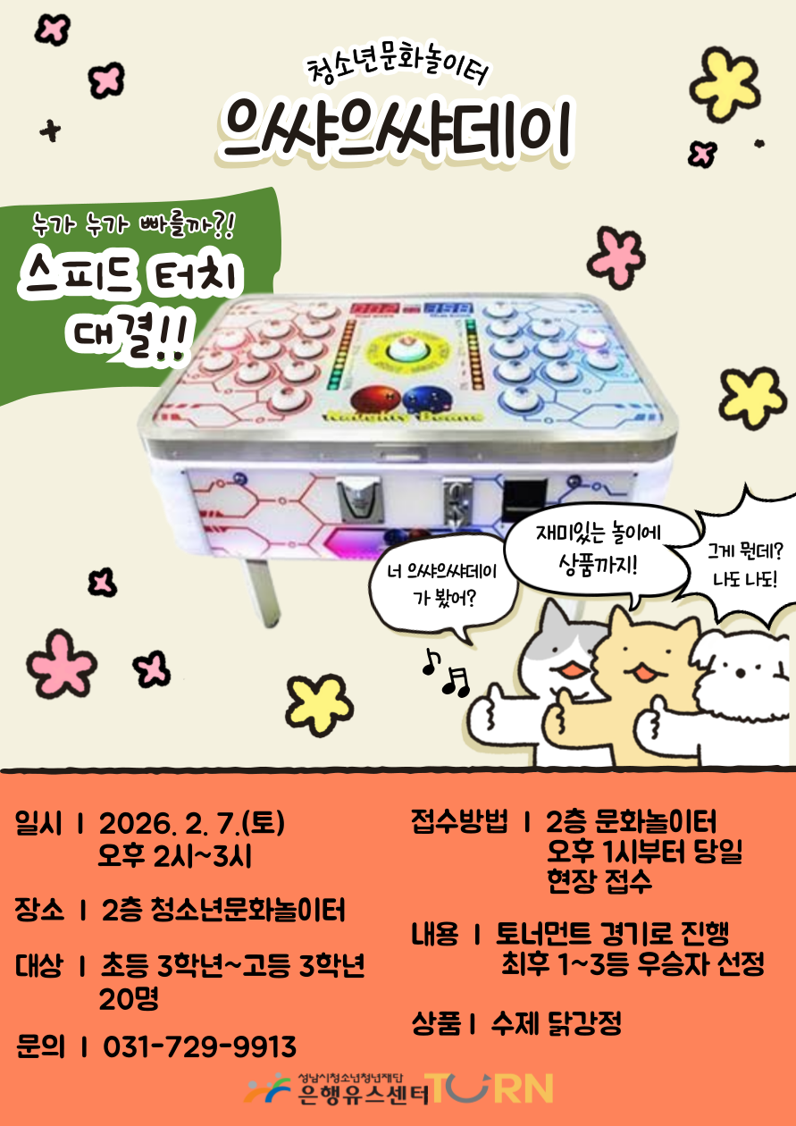 청소년문화놀이터 으_으_데이 포스터.png