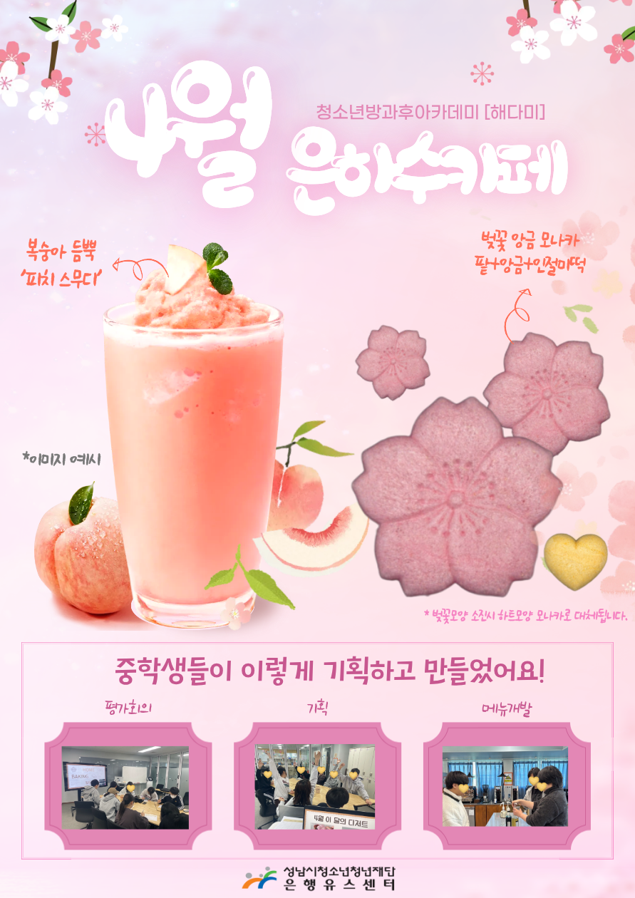 4월 해다미 은하수카페 .png