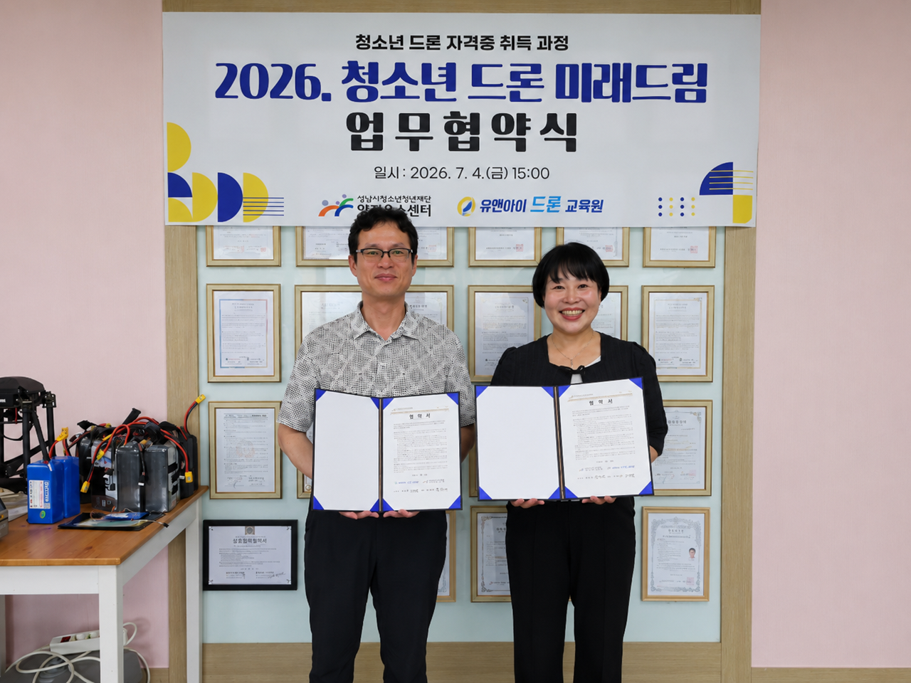 20260728 성남시청소년청년재단 양지유스센터, 유앤아이드론교육원과 업무협약 체결.png