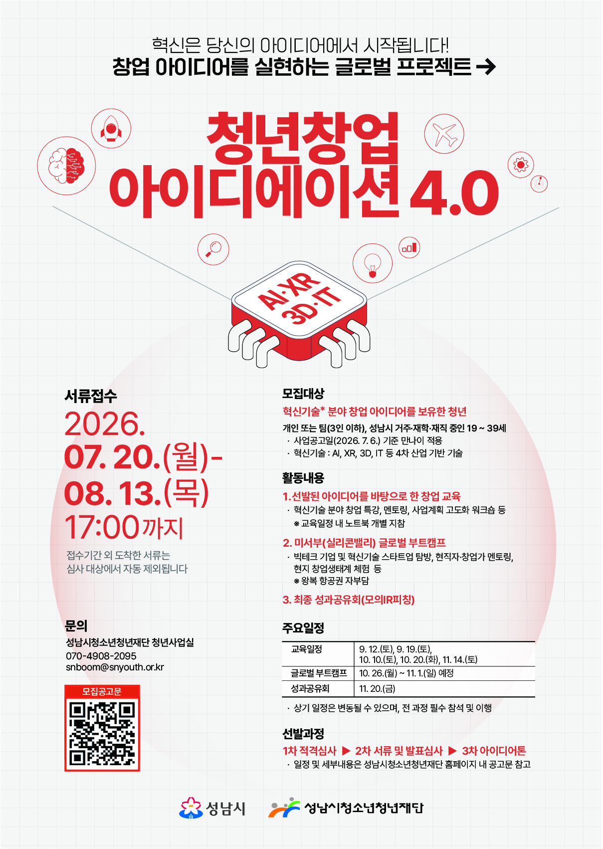 2026_아이디에이션4.0포스터(최종).jpeg