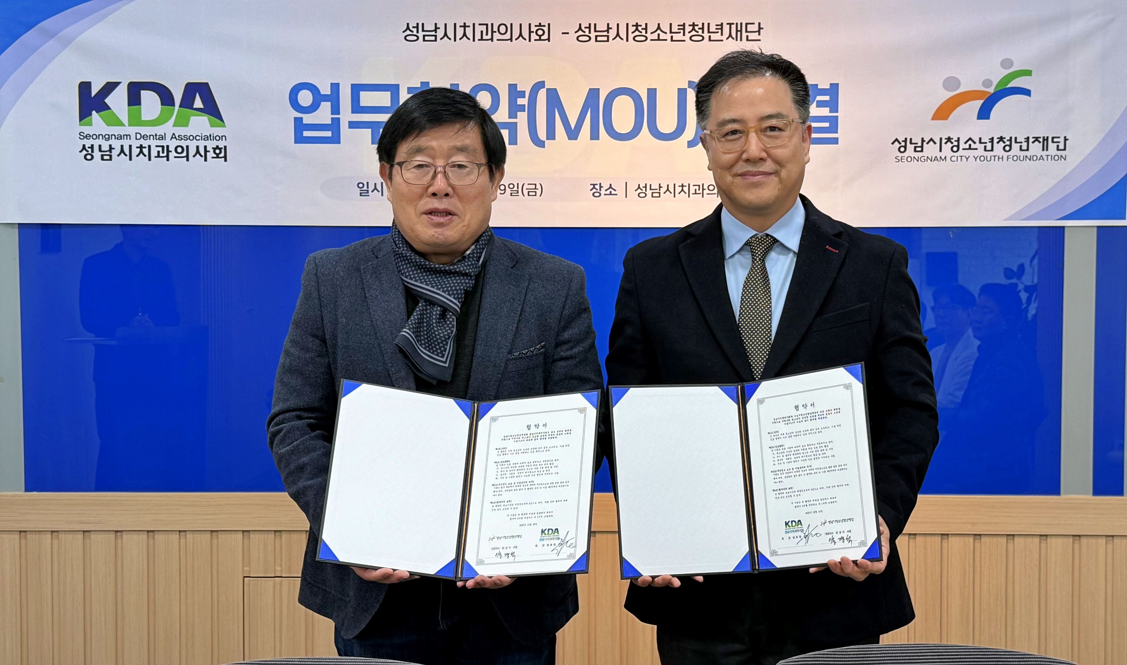 (왼) 성남시청소년청년재단 양경석 대표이사 (오) 성남시치과의사회 정호영 회장