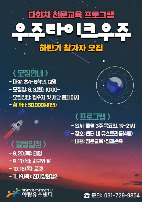 우주라이크우주(하반기) 포스터.jpg