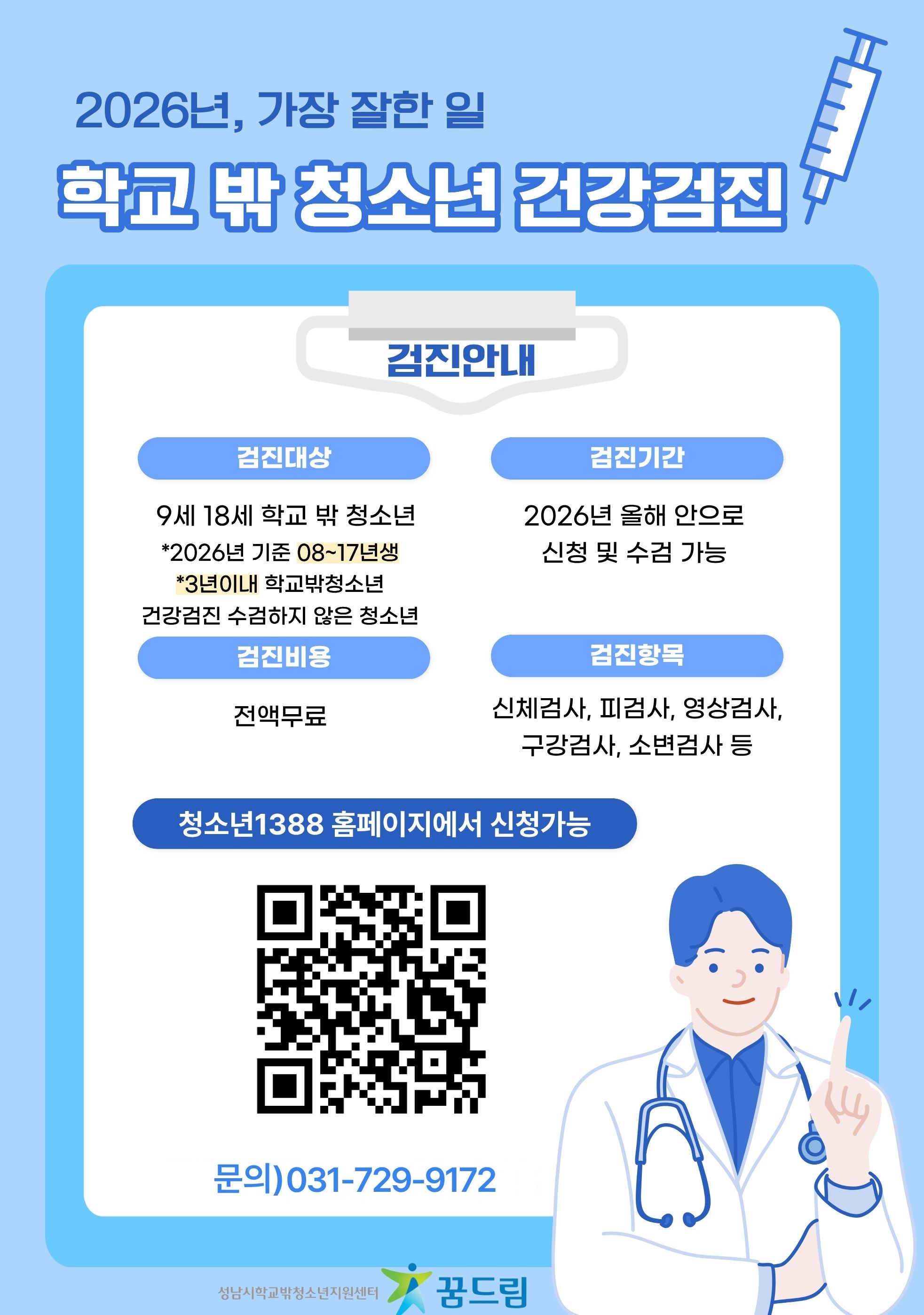 2026 건강검진 포스터.jpg