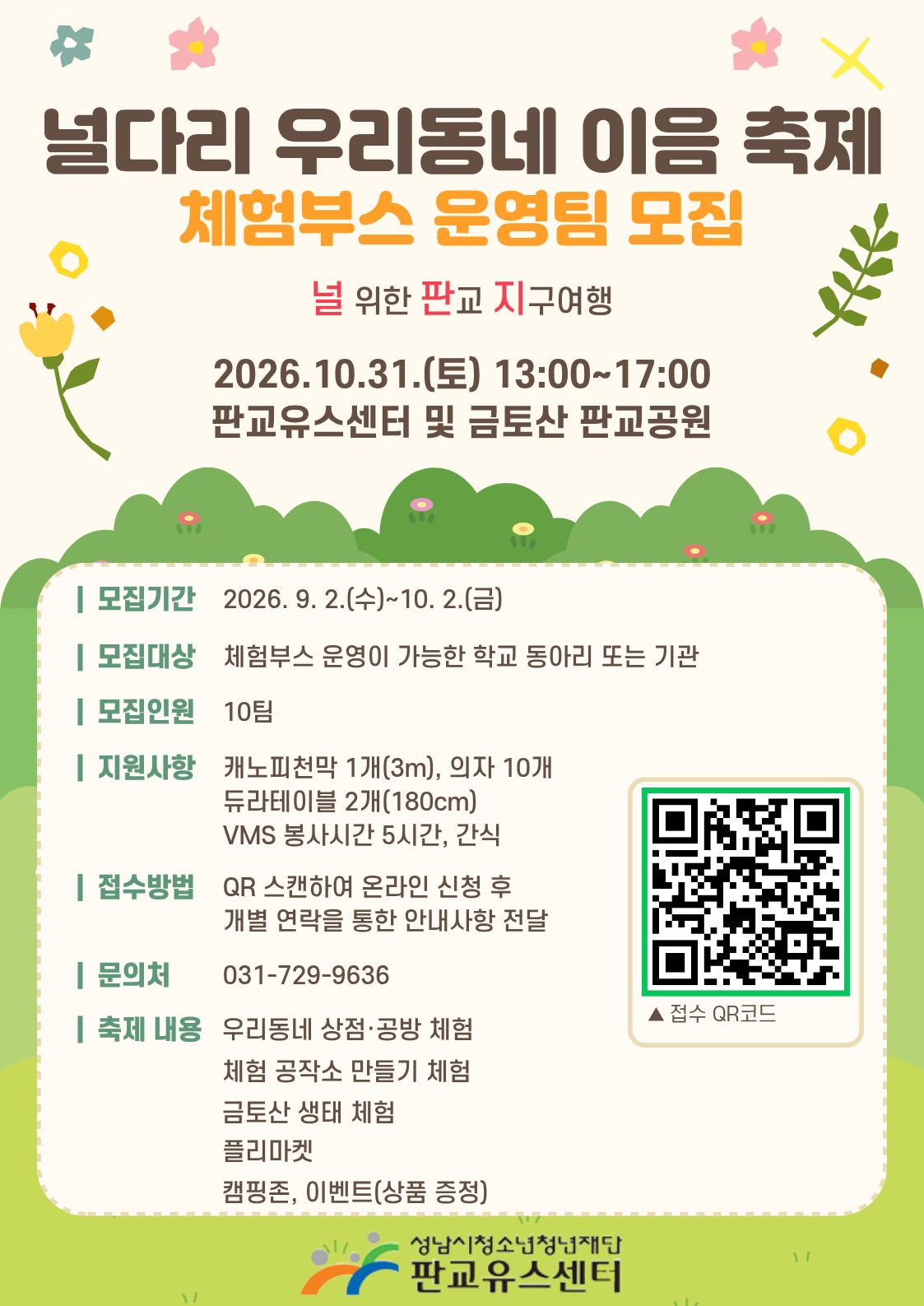 널다리 우리동네 이음 축제 체험부스 운영팀 모집 2.jpg