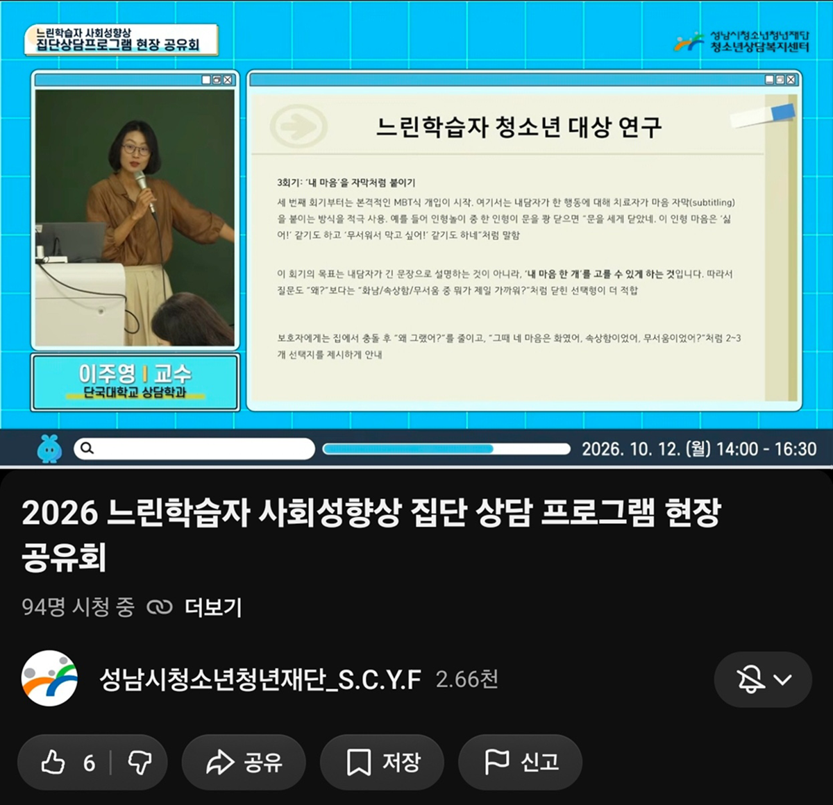 20261013 성남시청소년청년재단 성남시청소년상담복지센터, 느린학습자 청소년 사회성 향상 프로그램 공유회 개최 (2).JPG