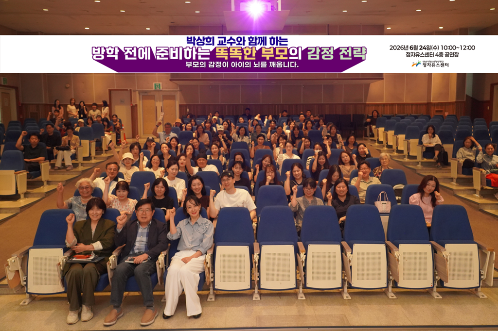 20260626 성남시청소년청년재단 정자유스센터, 박상희 교수 초청 부모특강 성료.png