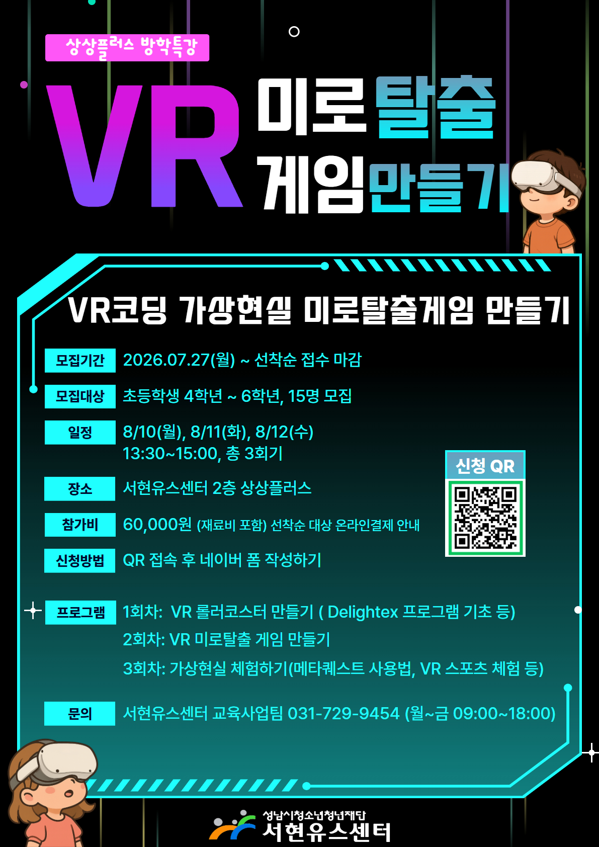 VR교실 모집 .jpg