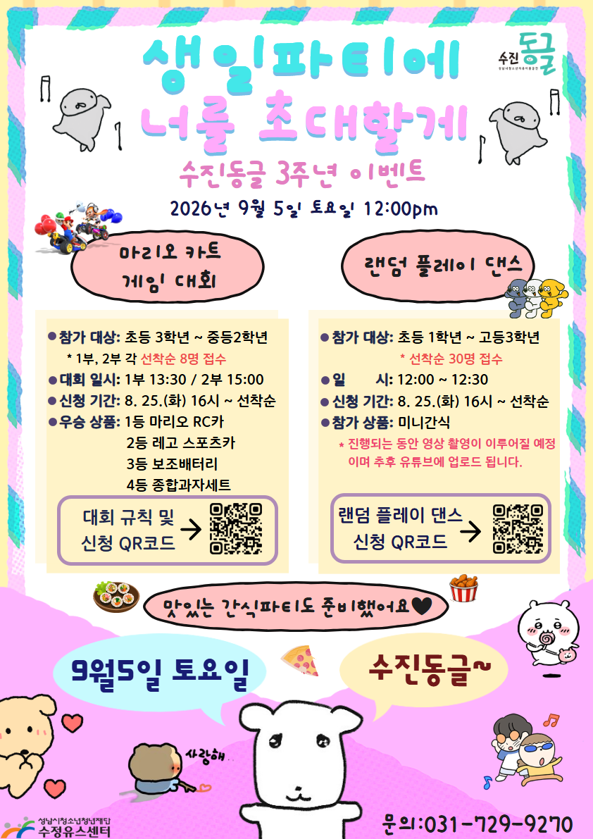 9_5 이달의 동글 3주년 생일파티 (1).png