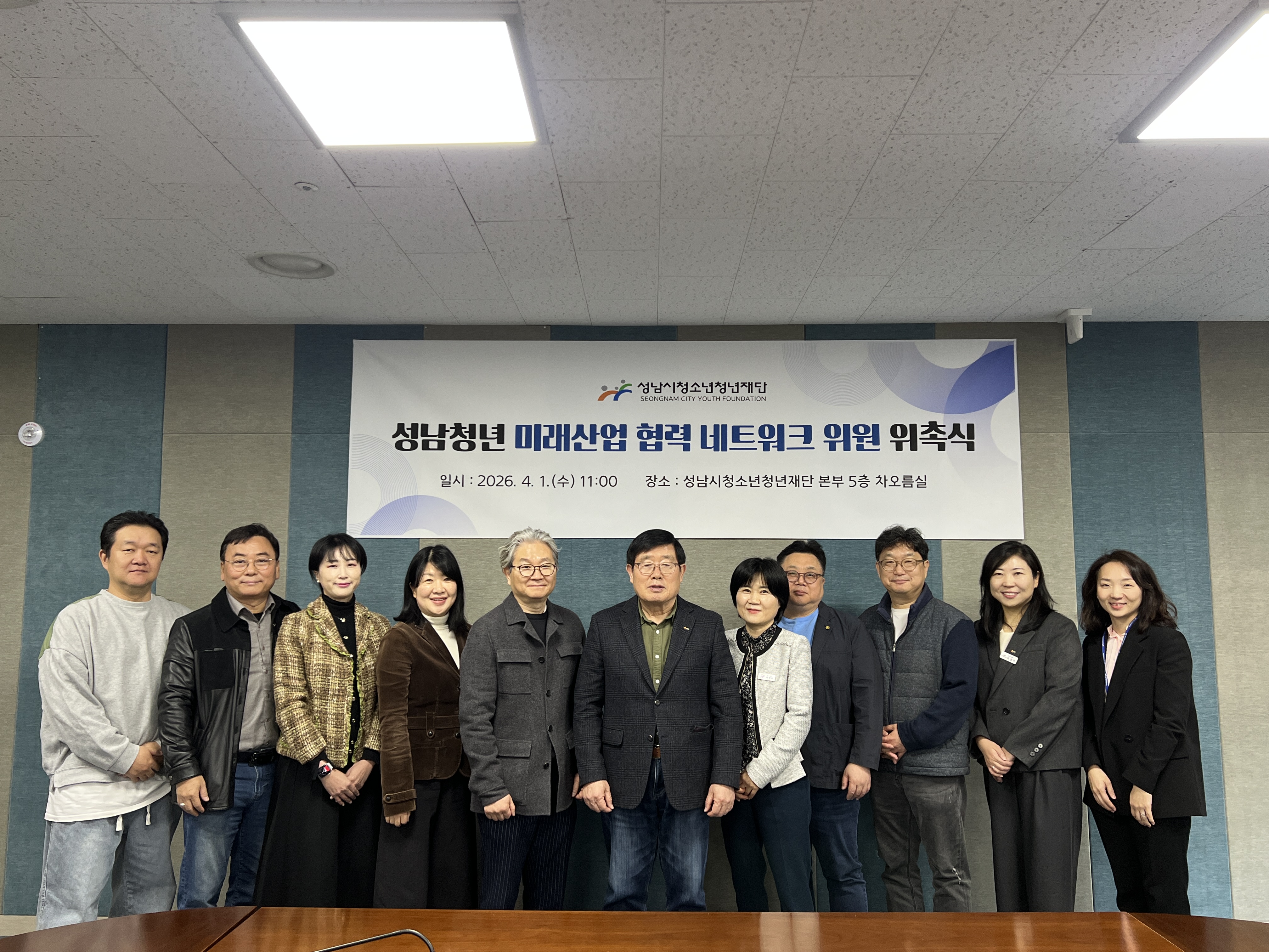 20260402 성남청년 미래산업 협력 네트워크 위촉식 단체사진(가운데 대표이사 양경석).JPEG