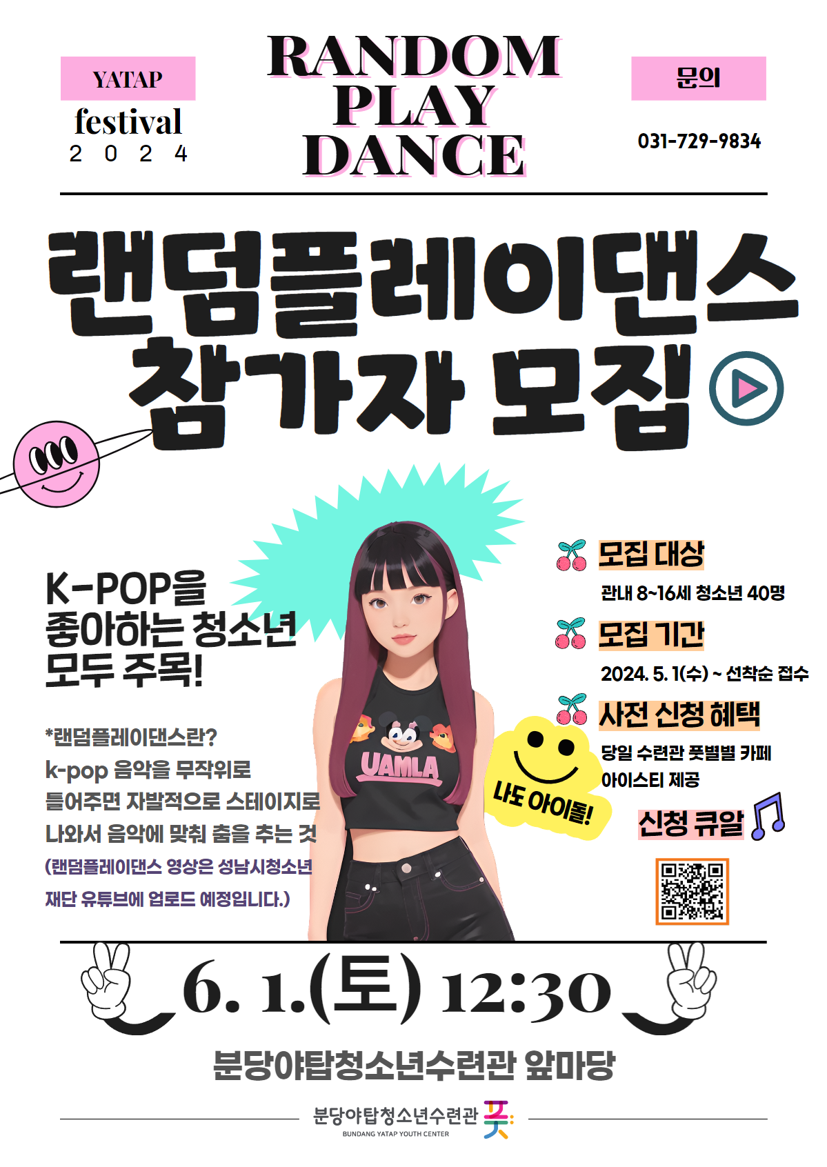 랜덤 플레이 댄스 포스터.png