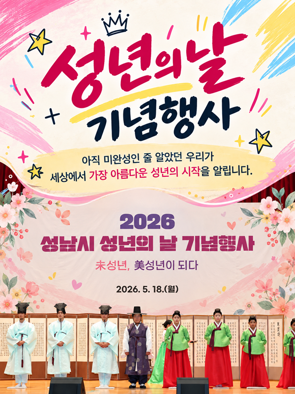 중원-성년의날 메인사진1