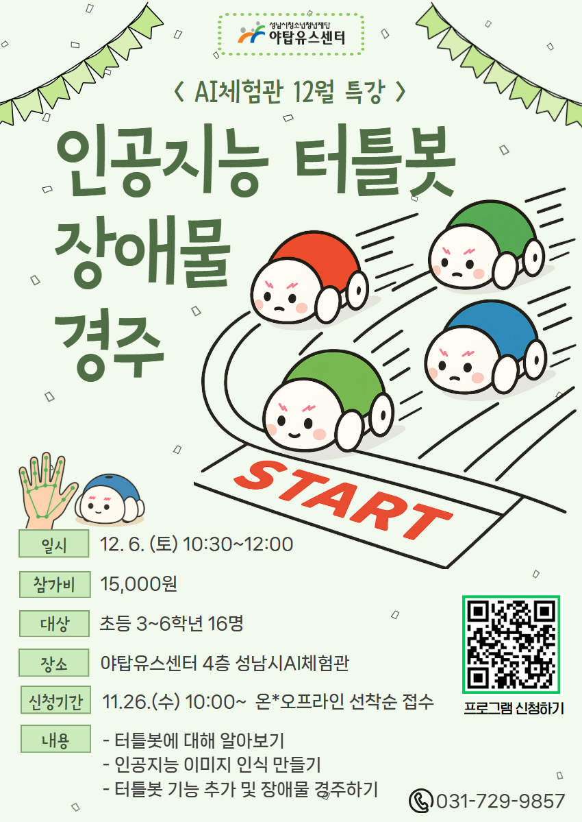 인공지능 터틀봇.jpg