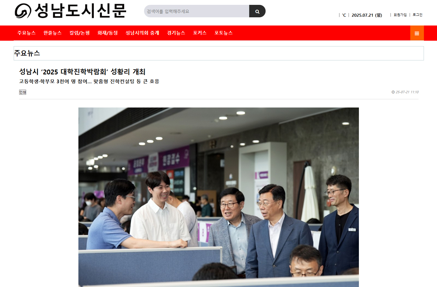 성남도시신문 대표 사진.jpg